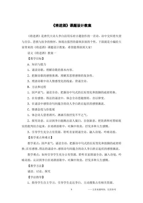 《将进酒》课题设计教案