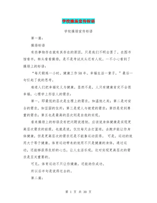 学校操场宣传标语(完整版)