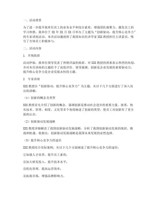 专家讲座活动总结范文