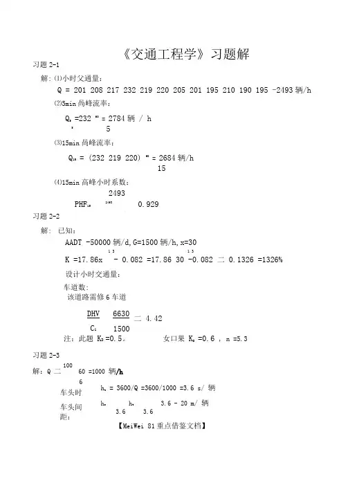 交通工程学习题答案