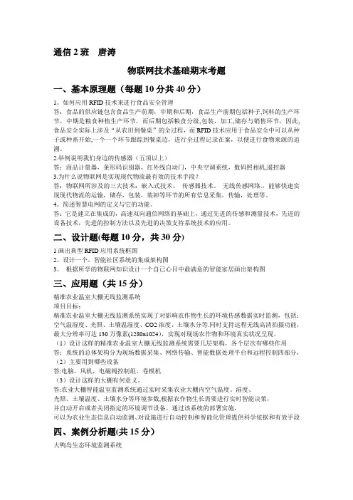 物联网基础期末考试题