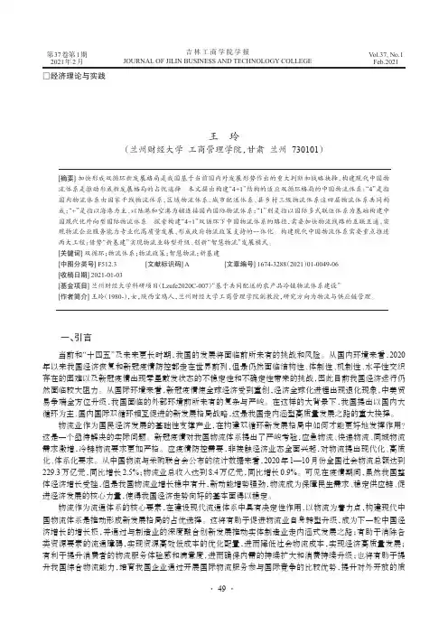 适应双循环新发展格局的中国物流体系建设研究