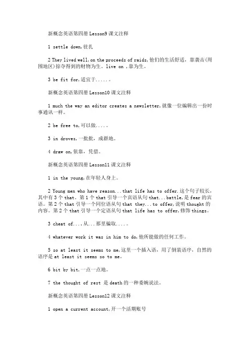 最新新概念英语第四册Lesson9~13课文注释