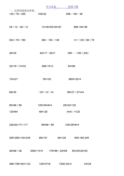 四年级下册简便运算精选