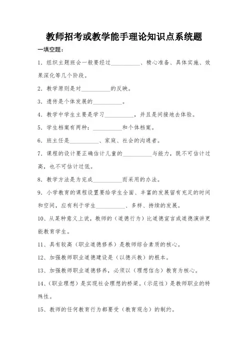 教学能手理论知识点系统题三含答案