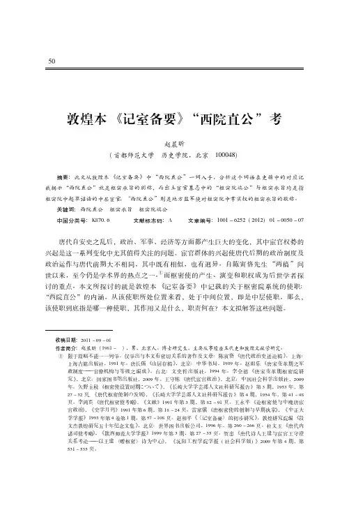 敦煌本《记室备要》西院直公考-敦煌研究院
