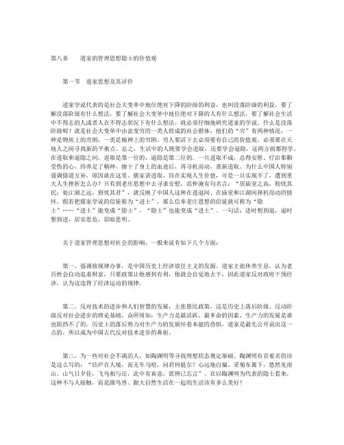 商海王道：儒墨道法与企业经营-第八章