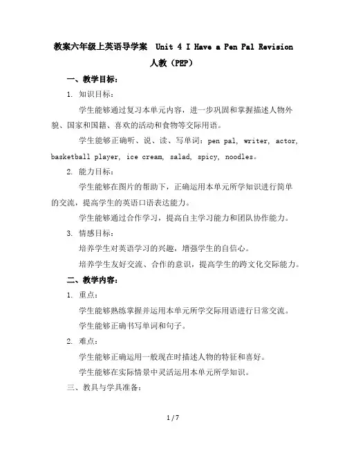 六年级上英语导学案-unit4IhaveapenpalRevision-人教(PEP)