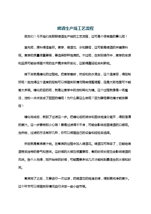 啤酒生产线工艺流程