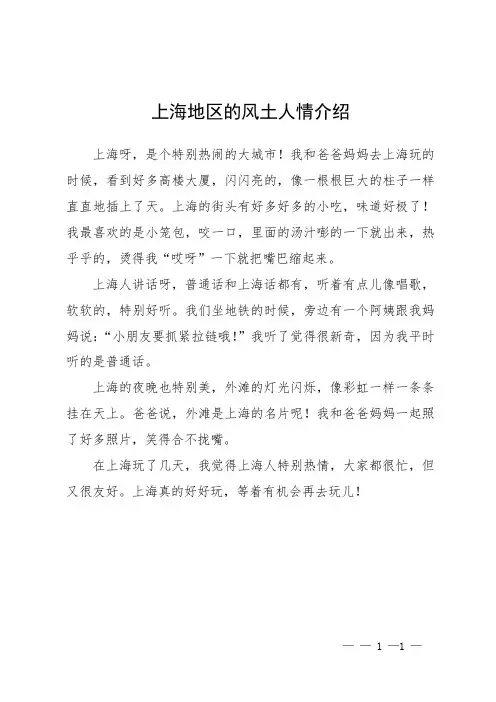 上海地区的风土人情介绍