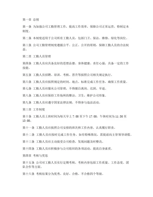 公司工勤管理制度范文