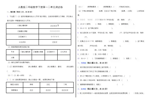 人教版二年级下册数学第一二单元测试卷(含答案)