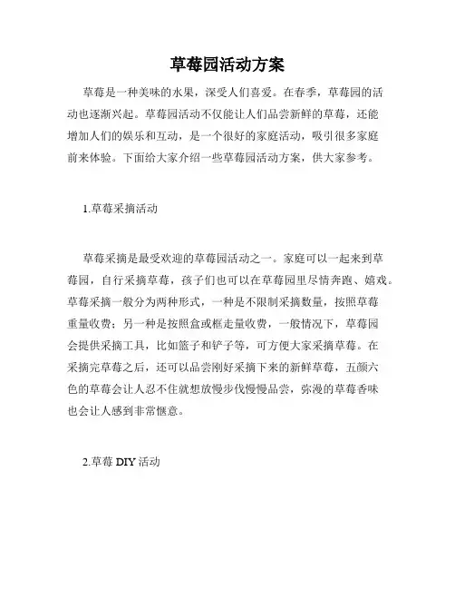 草莓园活动方案