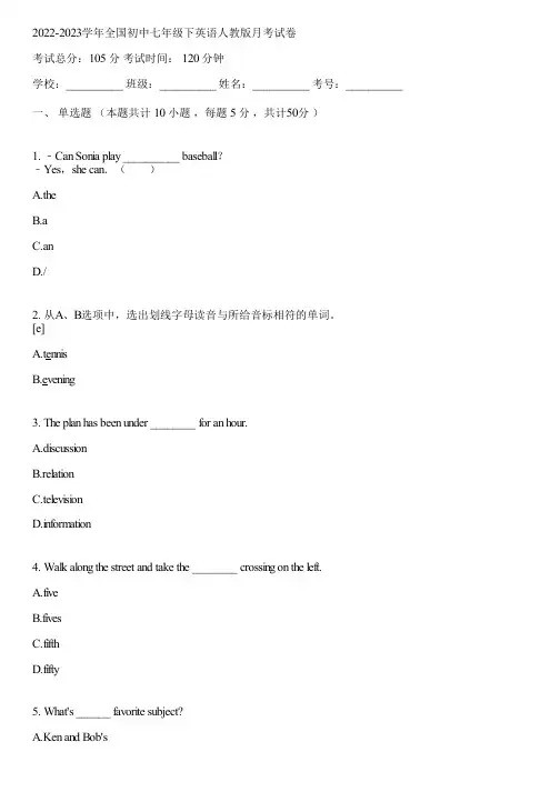 2022-2023学年全国初中七年级下英语人教版月考试卷(含答案解析)022843