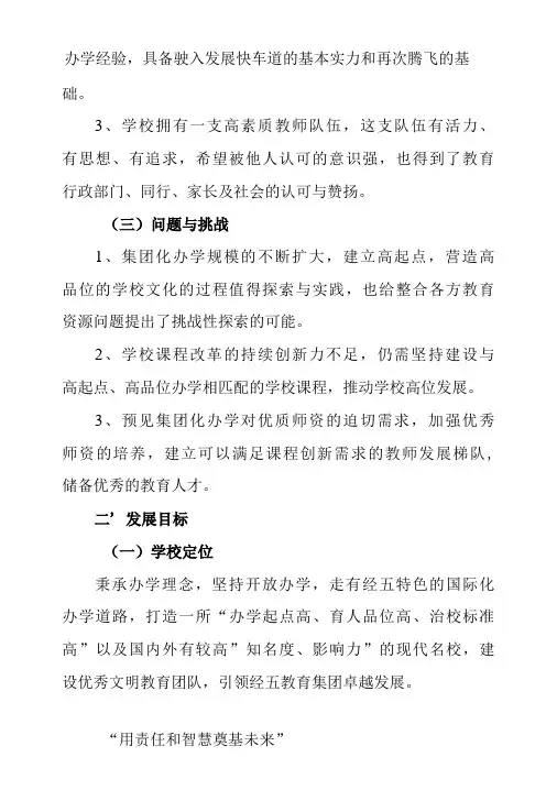 小学三年发展规划(2020年—2023年)