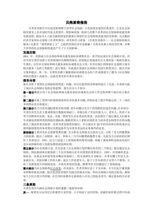贝弗里奇报告的重点内容和概括