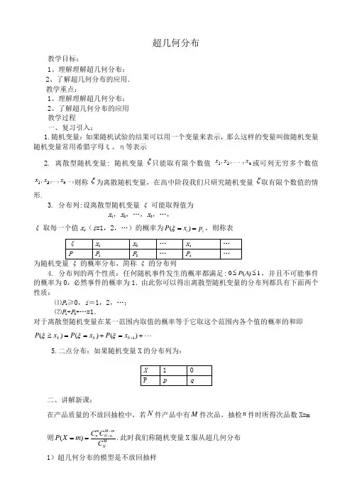 高中数学选修2-3超几何分布