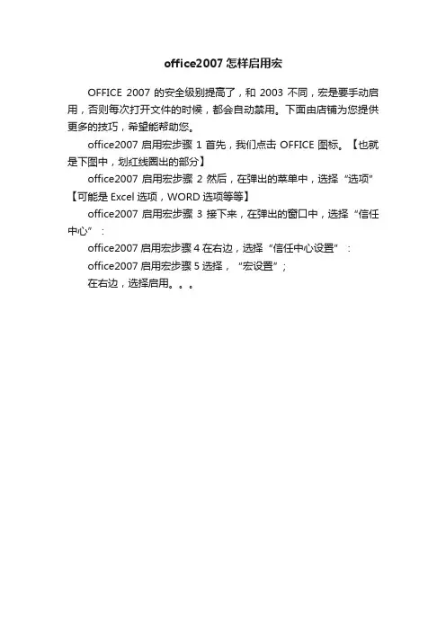 office2007怎样启用宏