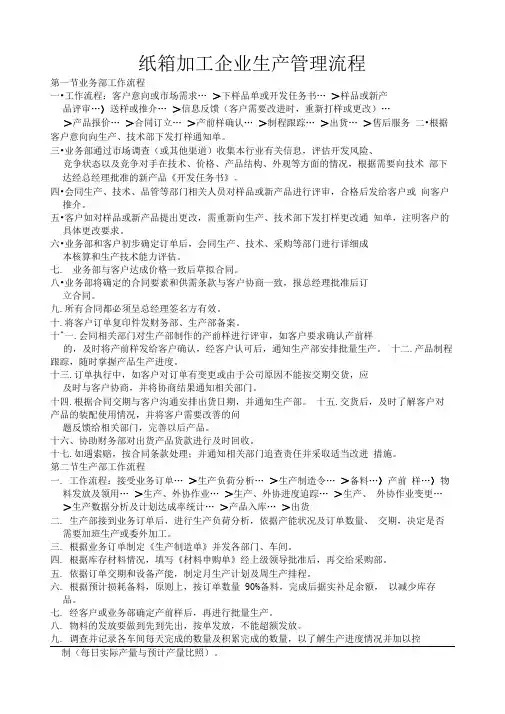 纸箱加工企业生产管理流程