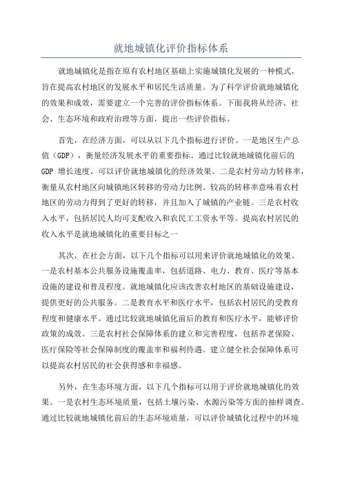 就地城镇化评价指标体系