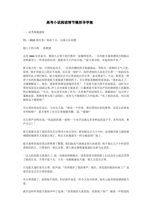 高考小说阅读情节概括导学案