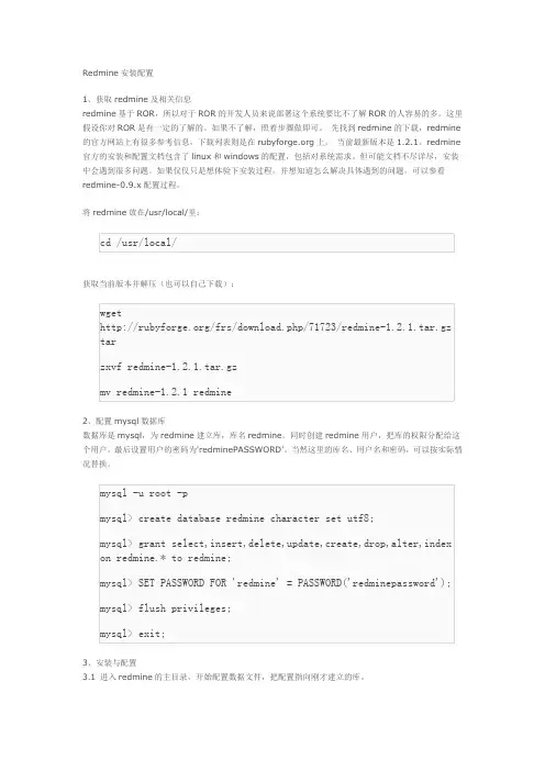 REDMINE安装配置