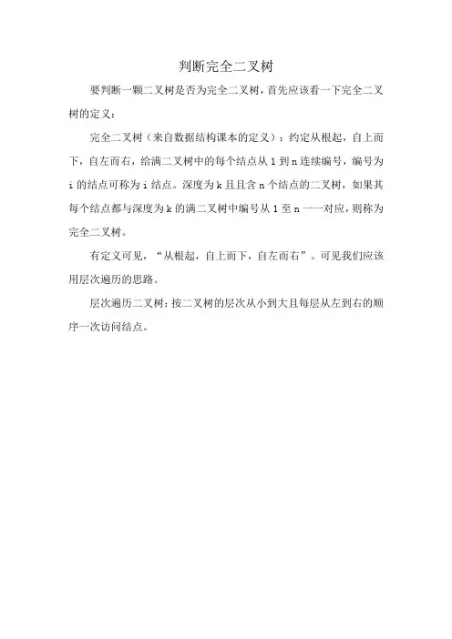 判断完全二叉树