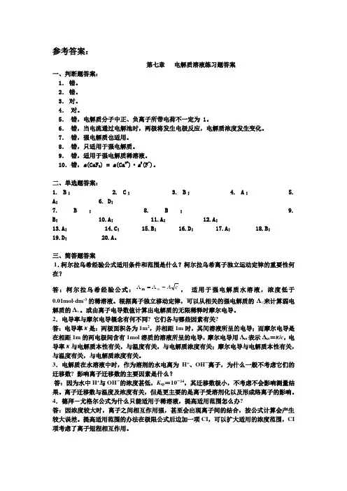 物化习题(下)参考答案