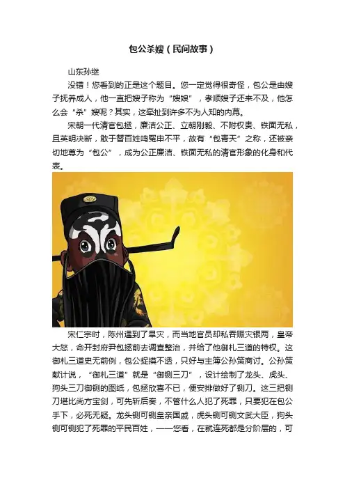 包公杀嫂（民间故事）