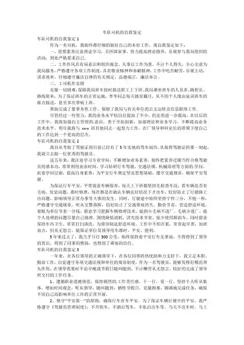 车队司机的自我鉴定