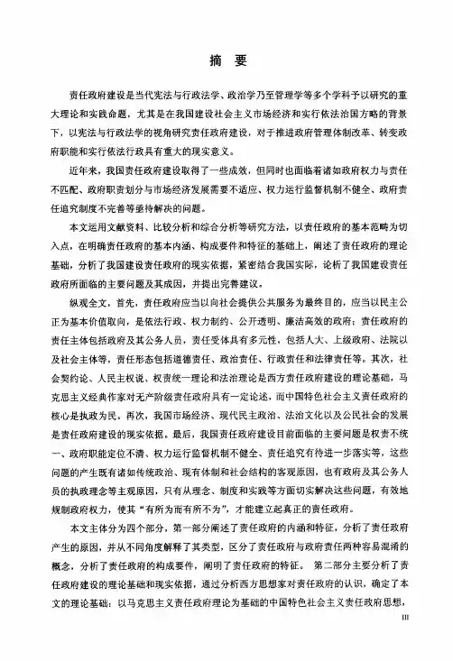 中国责任政府建设面临的问题和对策