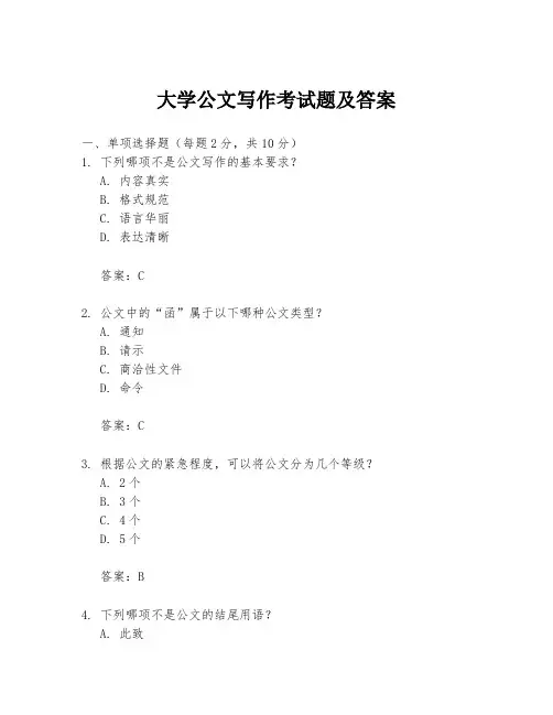 大学公文写作考试题及答案