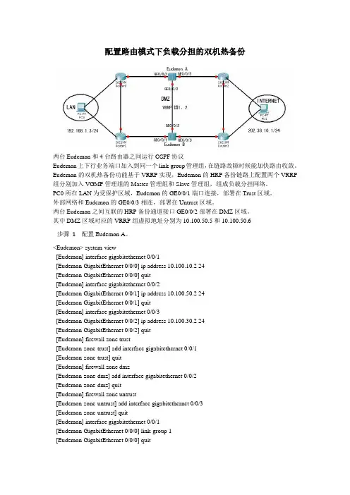 华为Eudemon一道门防火墙