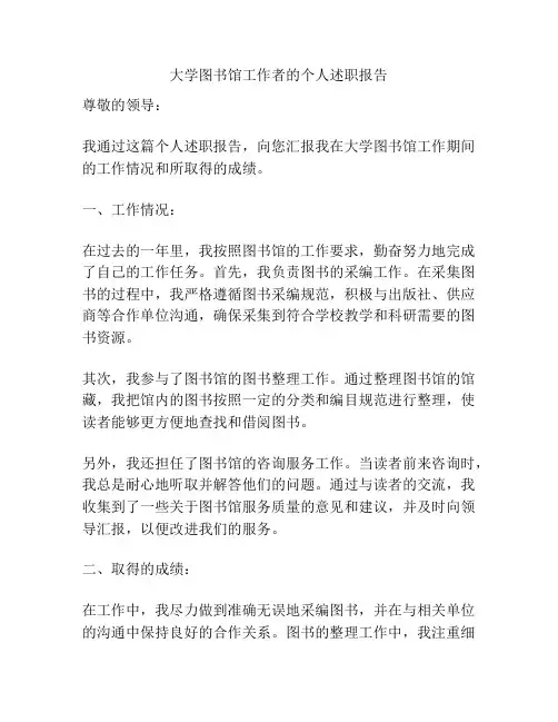 大学图书馆工作者的个人述职报告