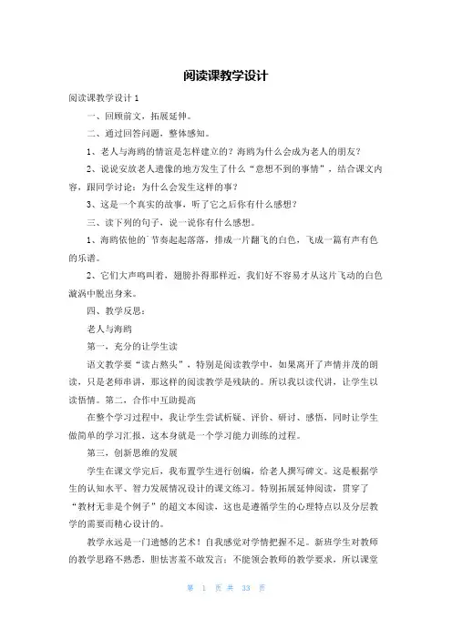 阅读课教学设计