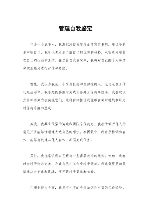 管理自我鉴定