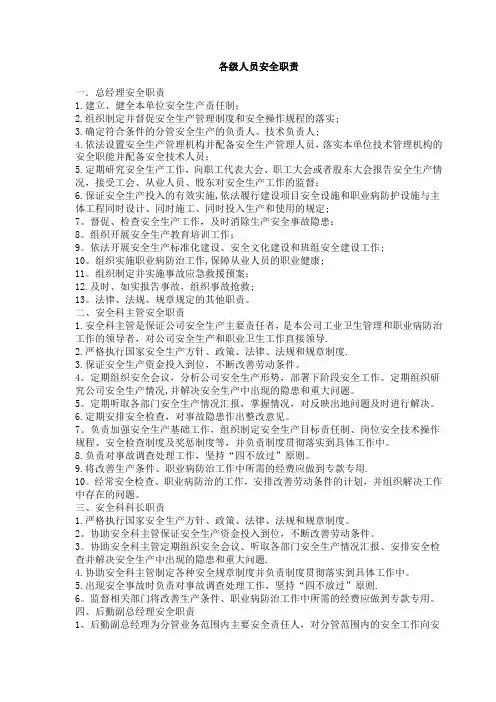 公司各级岗位人员安全职责
