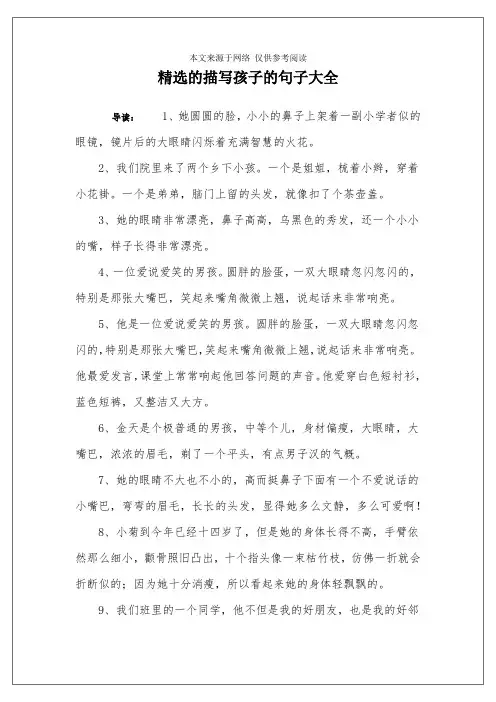 精选的描写孩子的句子大全