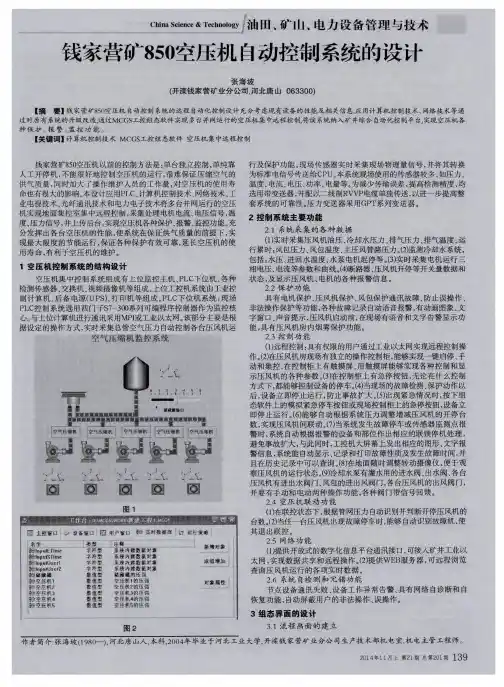 钱家营矿850空压机自动控制系统的设计