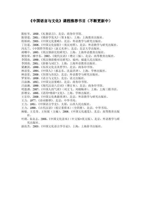 《中国语言与文化》推荐书目