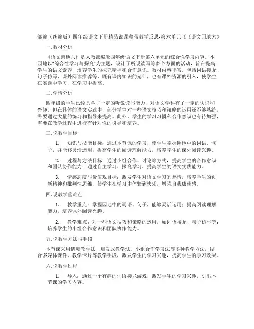 部编(统编版)四年级语文下册精品说课稿带教学反思-第六单元《《语文园地六》