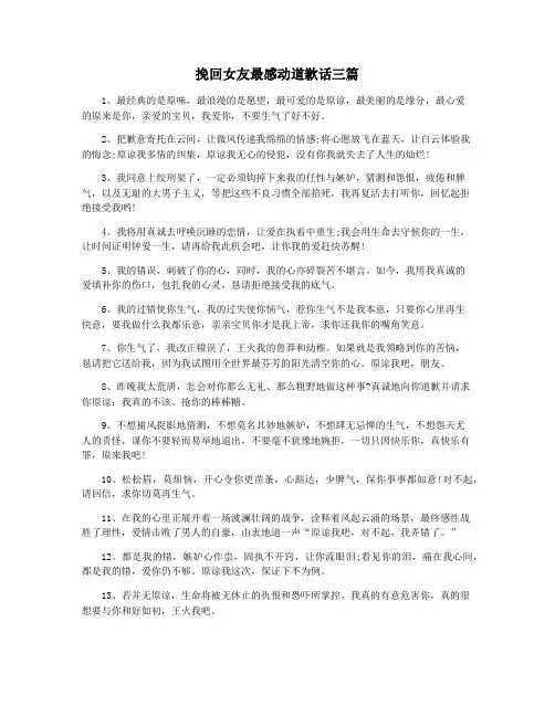 挽回女友最感动道歉话三篇