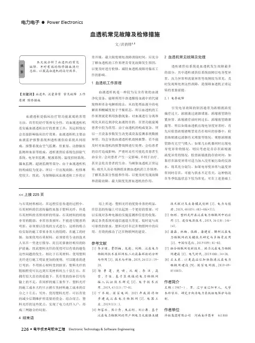 血透机常见故障及检修措施