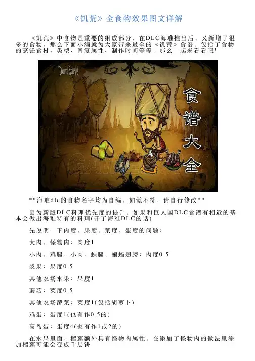 《饥荒》全食物效果图文详解