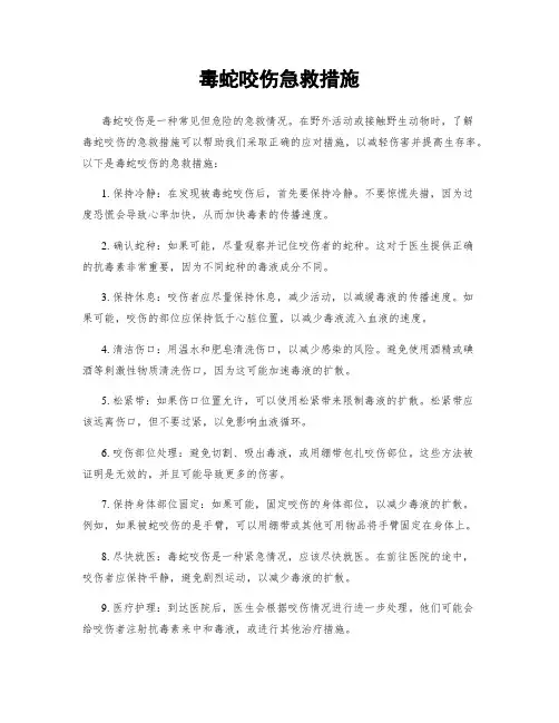 毒蛇咬伤急救措施