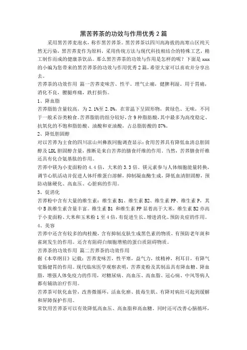黑苦荞茶的功效与作用优秀2篇