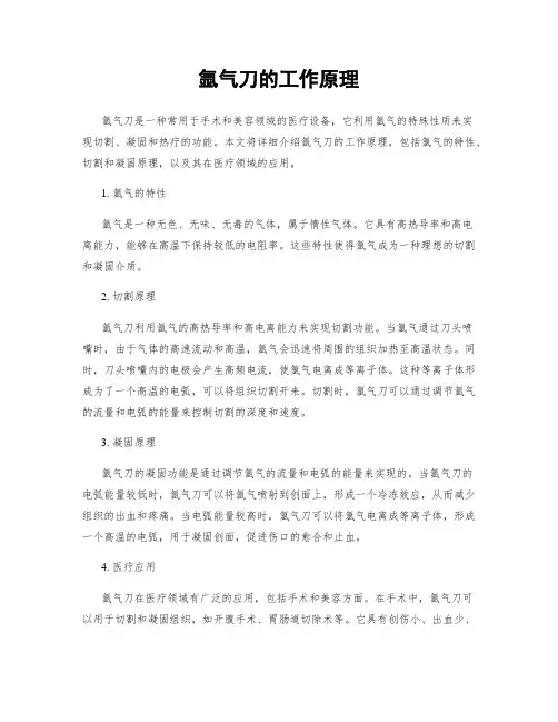 氩气刀的工作原理