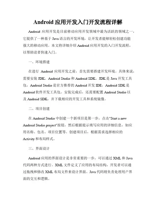 Android应用开发入门开发流程详解