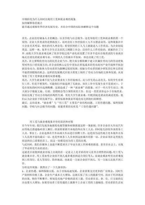 中国阶段为什么同时出现用工荒和就业难的现象