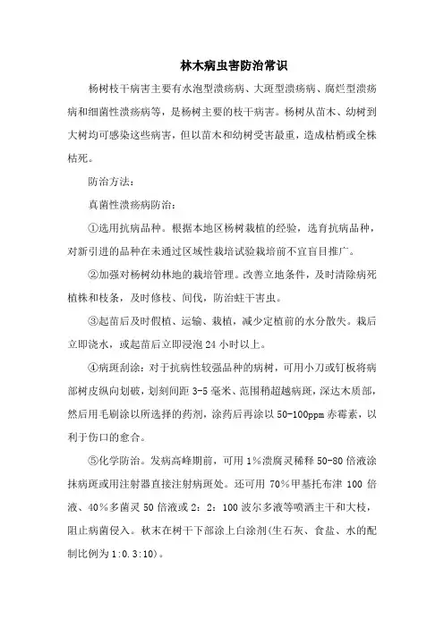 林木病虫害防治常识